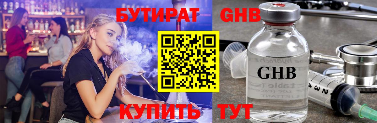 Бутират жидкий экстази Лобня