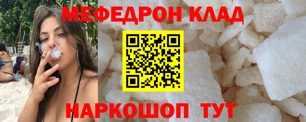 МЯУ-МЯУ  МЕФ мука  Мефедрон  Вход с VPN  Лобня 