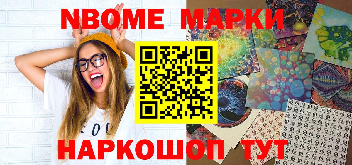 Марки NBOMe 1500мкг  Марки 25I-NBOMe  Марки NBOMe 1500мкг  Лобня  Вход с VPN 